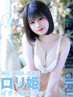 ゆあ【可愛いロリ姫の美ボディ】