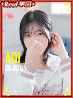【あおい】