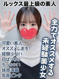 はくあ★ルックス最上級の素人