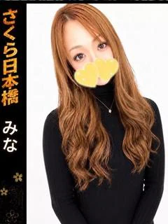みな