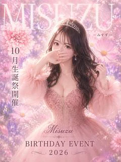 みすず　10月生誕祭開催🎪🎂