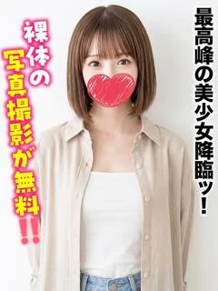 つぐみ★最高峰の美少女降臨ッ！