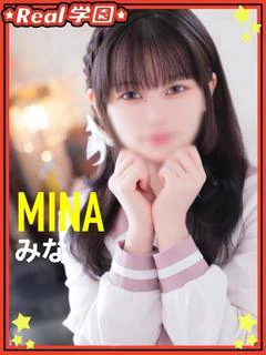 【みな】