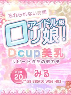 【みる】アイドル級のロリ娘💓