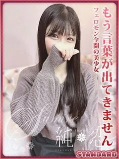 るの　STANDARD