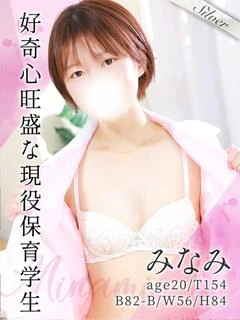 みなみ