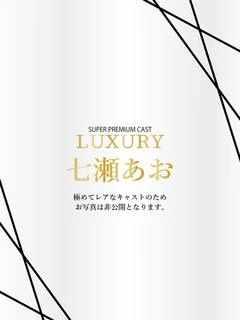 七瀬あお