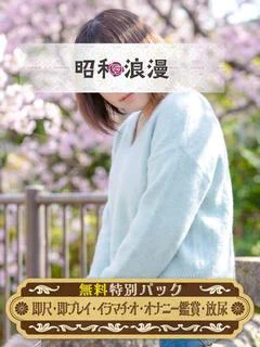 福山かりな【昭和の特別パック】