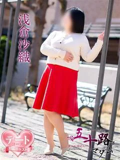 浅倉沙織