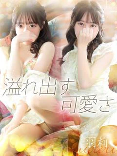 羽莉【フワリ】