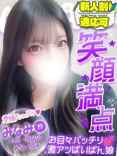 みなみ💖笑顔満点✨️パイパン娘