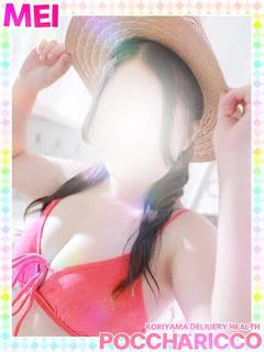 めいちゃん