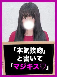 みかど【絡まるほどのキス】
