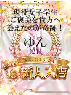 ゆん