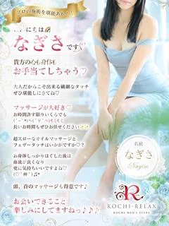 なぎさ(Nagisa)