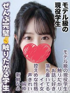 えりか★モデル級の現役学生
