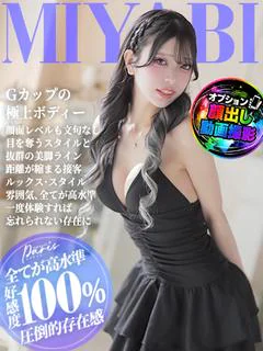 みやび【好感度100％】