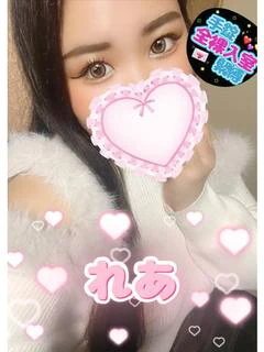 れあ