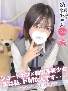 あね