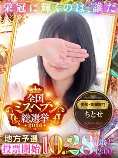 千歳(ちとせ)