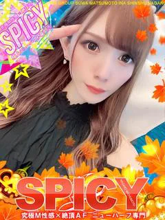 NHなお［SPICY］