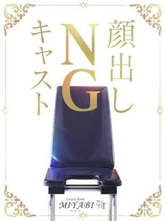 赤倉　華澄