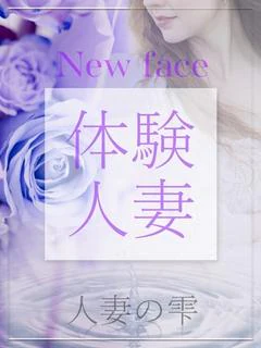 まいか(体験)