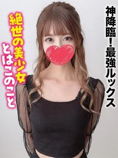 しの★神降臨！最強ルックス