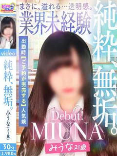 みうな