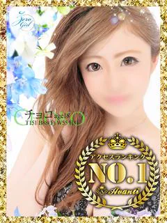 チョコ【ミスヘブン女王】
