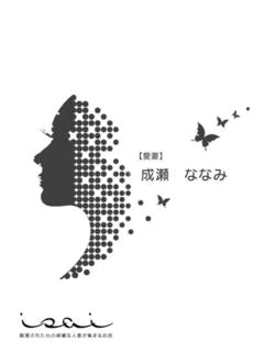 成瀬　ななみ【愛妻】
