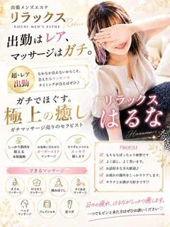 はるな (Haruna)