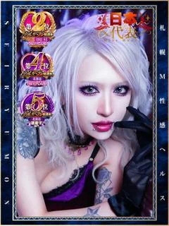 藤咲　ルミナ