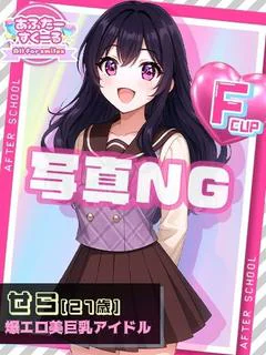 せら