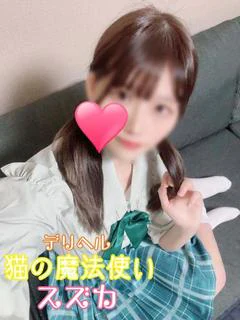 体験スズカ（業界未経験）