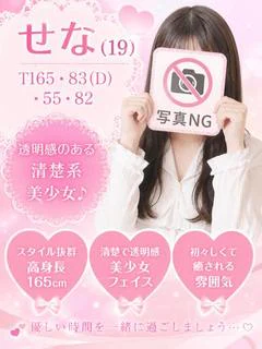 せな☆透明感No.1美少女♪