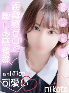 みこと