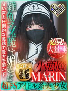 マリンお嬢様