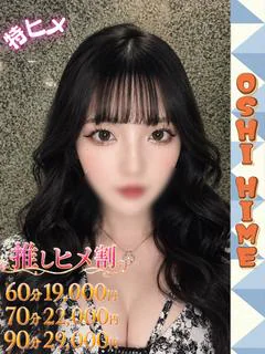 りお【特ヒメコース対応】