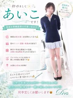 新人 あいこ