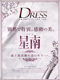 星南【せな】
