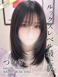 つむぎ
