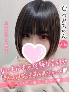 なつみ