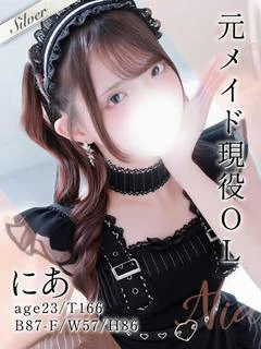 にあ