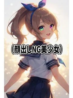 あこ トキメキ必至の極上美女