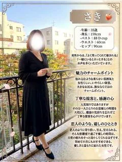 さき〜Saki〜