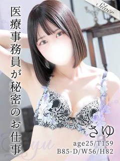 さゆ