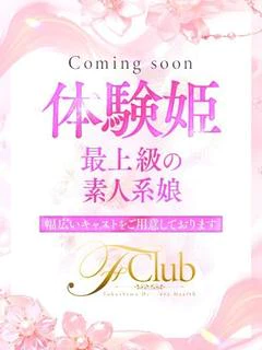 ゆめか（業界初挑戦☆体験姫）