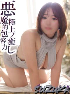 すずか【ちょいぽちゃアイドル降臨