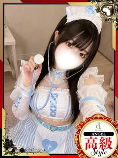みに【ANGEL診療可能】